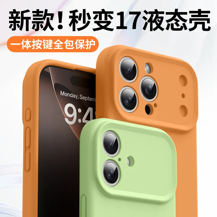 适用于苹果16promax手机秒变17新款液态硅胶全包精孔防摔手机壳15