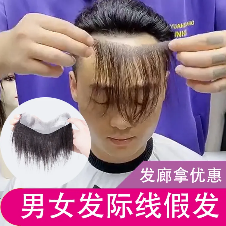 发际线真发假发贴男士生物头皮自然前额轻薄补发片假发片刘海M型