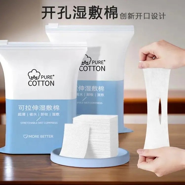 湿敷棉开孔款可拉伸湿敷化妆棉开口湿敷巾卸妆敷脸超薄省水透气