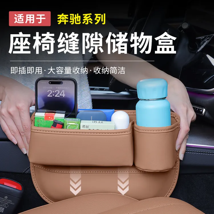 奔驰新C级E级GLC300L/C260/E300L座椅夹缝隙收纳盒车内用品储物盒