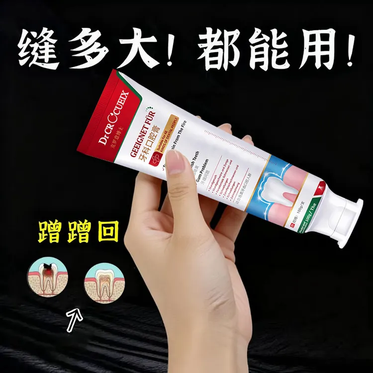 【德国出品】蛀牙|牙洞|牙松|敏感疼痛|牙黑牙黄牙膏
