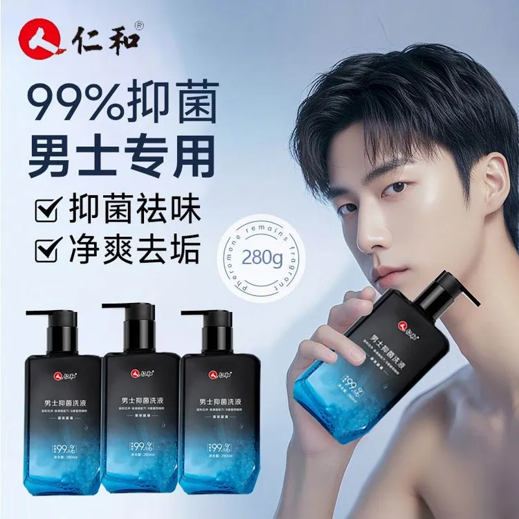 男士私处清洗液男性清洁洗护理液男私密沐浴露日常抑菌洗护液 