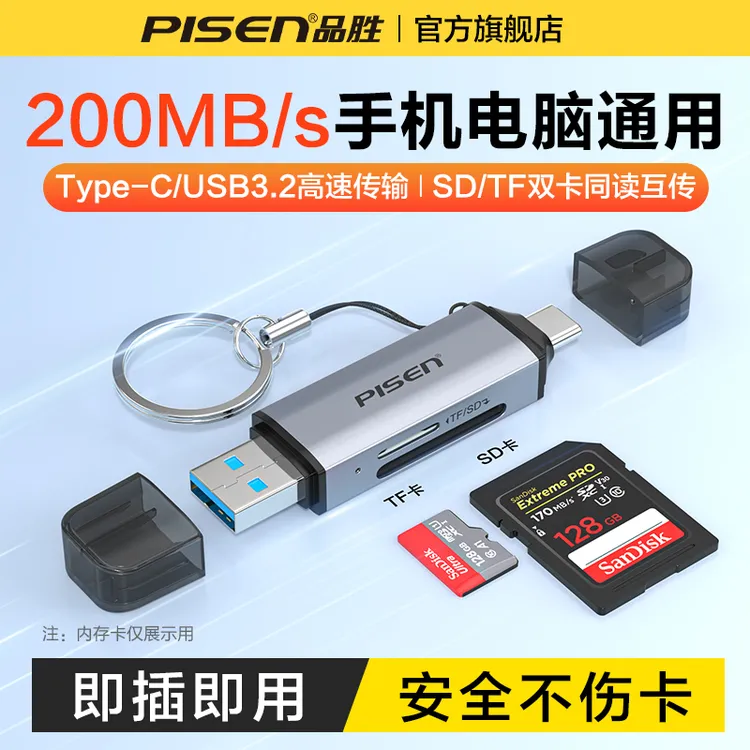 品胜高速读卡器USB3.2/Type-C多功能SD内存TF卡电脑苹果手机相机