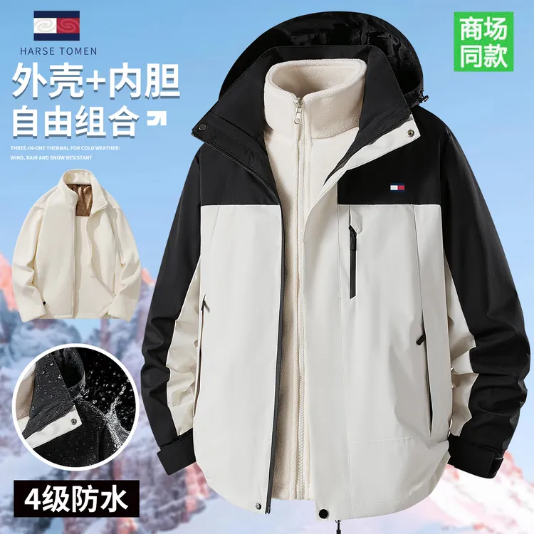 【反季福利】霍斯汤米三合一冲锋衣外套情侣可脱卸内胆夹克外套男装