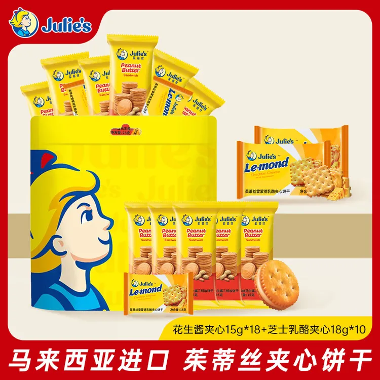 马来西亚进口Julie's茱蒂丝花生酱芝士乳酪夹心饼干礼袋装