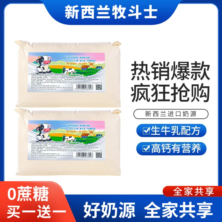 【买一送一】粉丝浮力新西兰牧斗士全脂高钙奶粉进口奶源500g