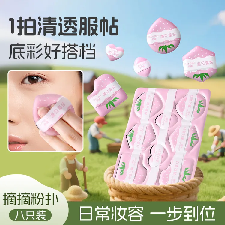 邦娜采摘粉扑面扑干湿两用亲肤不吃粉柔软便携上妆服帖粉扑美妆蛋