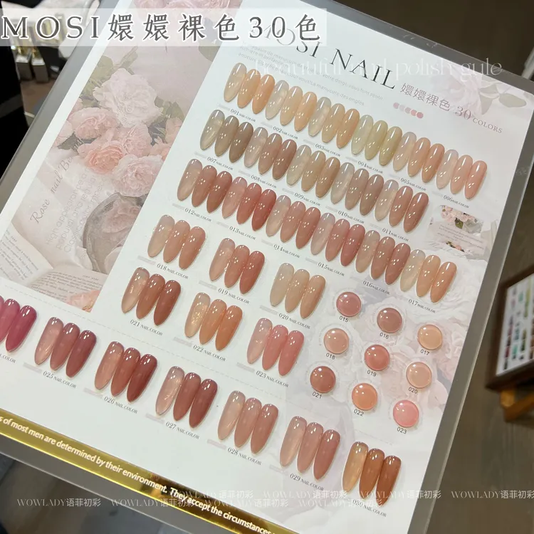 MOSI嬛嬛裸色30色套装裸透百搭打底显白流行甲油美甲店专用