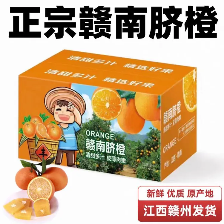 【双12】正宗赣南脐橙当季新鲜橙子应季甜橙多汁孕妇水果产地直发