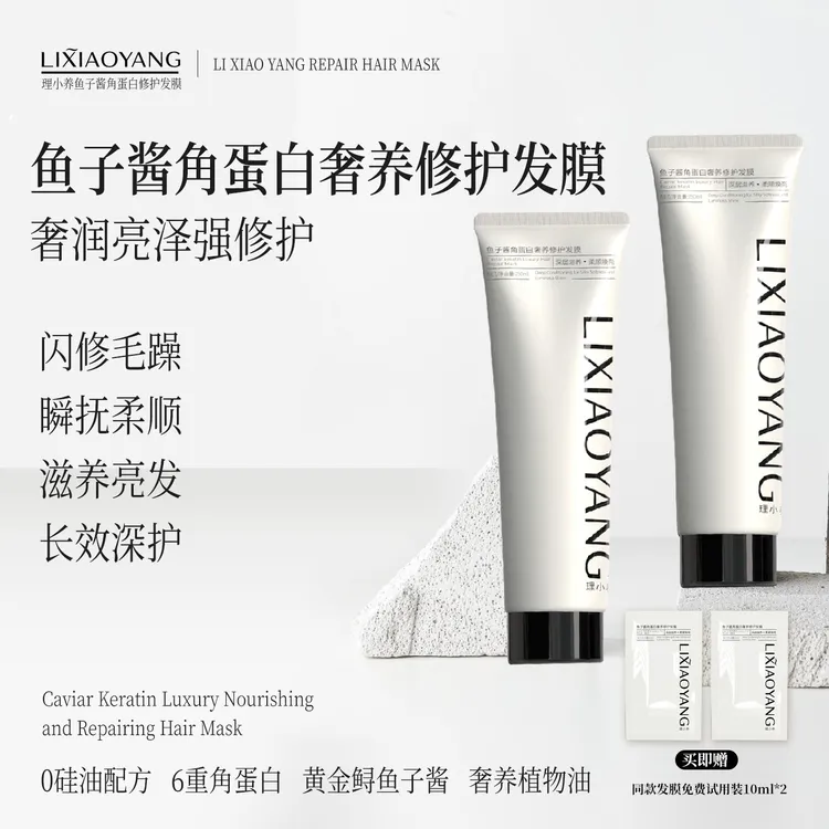 理小养LIXIAOYANG鱼子酱角蛋白奢养修护发膜深层滋养呵护秀发