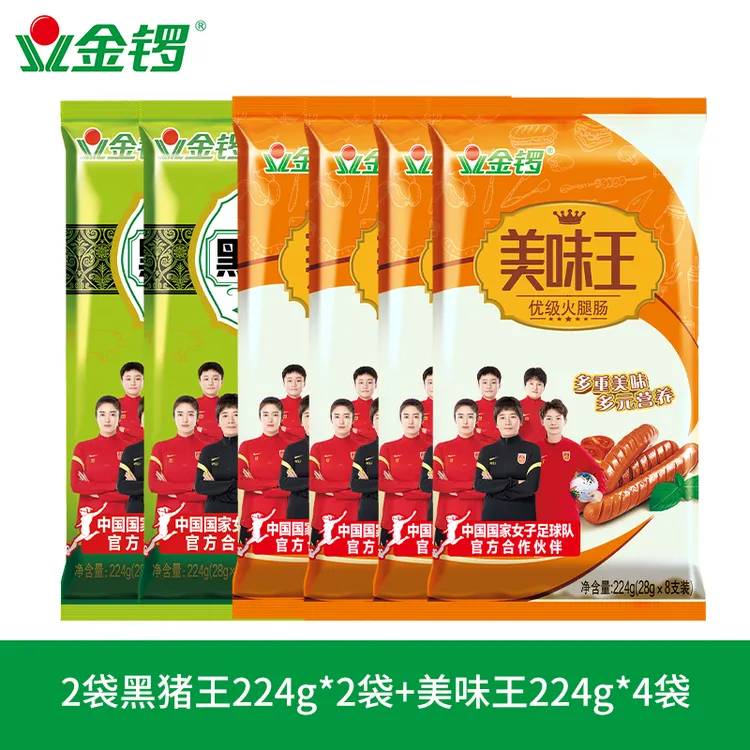 金锣火腿肠黑猪肉美味王6袋组合总重量1.34kg泡面火腿肠