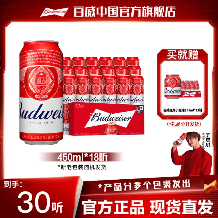 【日期新鲜】百威经典红罐淡色拉格啤酒450ml*18听+255ml*12听