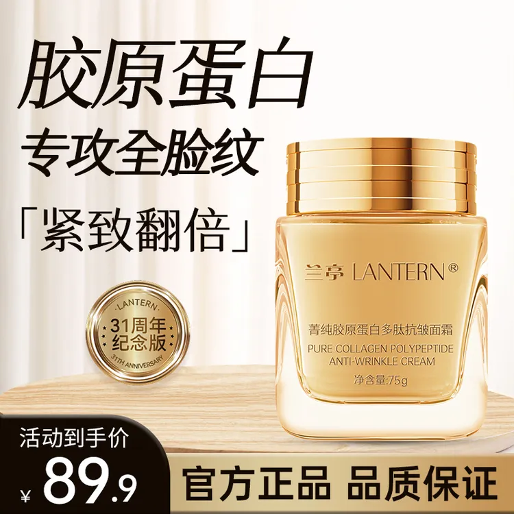 【官方新品】兰亭菁纯胶原蛋白多肽清爽抗皱面霜紧致护肤提亮滋润补