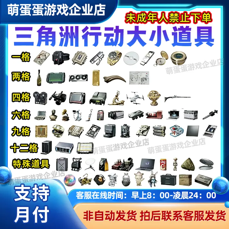 三角洲行动大红道具AWM子弹火箭燃料卫星锅三幻神未成年禁止下单