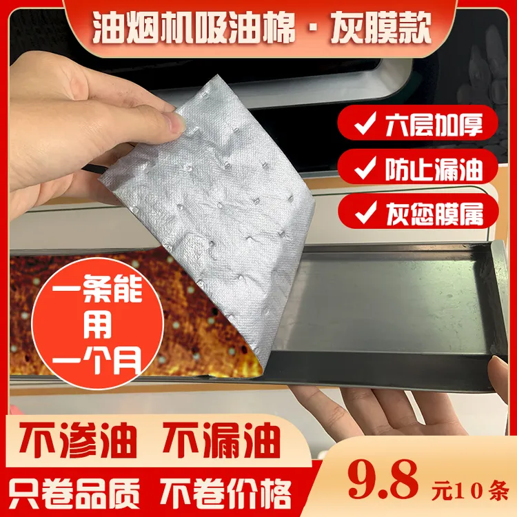 灰膜覆膜加厚抽油烟机吸油棉防渗吸油纸一次性家用加大通用