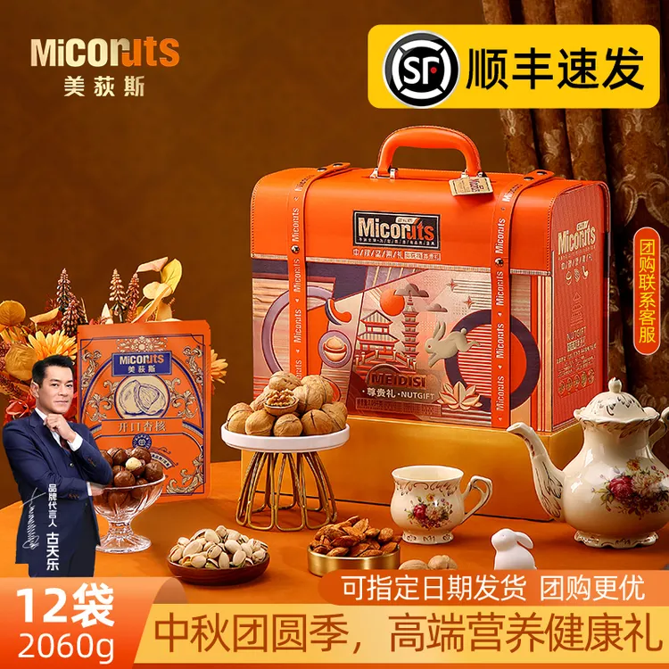 【美荻斯▪尊贵礼】中秋节过节送礼优质坚果送礼高端国潮礼过节团购