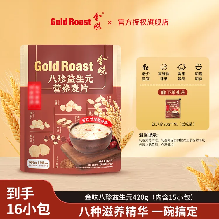 金味八珍益生元营养麦片早餐代餐即食冲饮品420g袋装微甜口饱腹