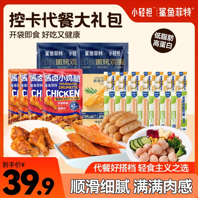 SHARKFIT/鲨鱼菲特肉肉礼包高蛋白早餐鸡腿即食健身轻食零食解馋