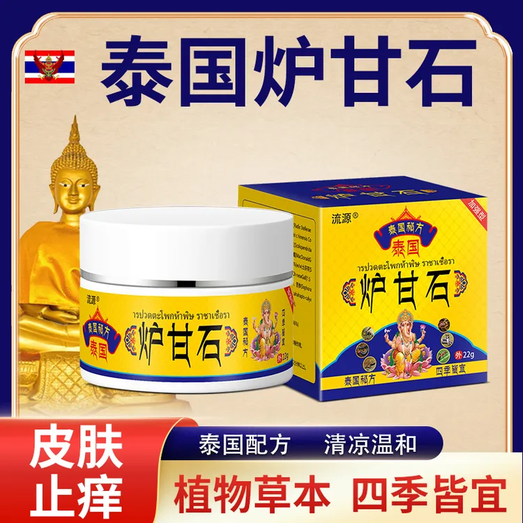 正品炉甘石快速子止痒膏皮肤抑菌植物草本外用乳膏手脚湿痒
