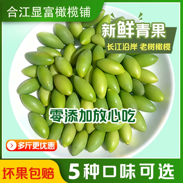 【四川青果】青橄榄原生态大白圆混合装冬季水果不打药合江特产