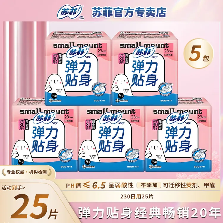 【体验装】苏菲日用230棉柔干爽透气卫生巾防漏柔棉学生姨妈迷你巾