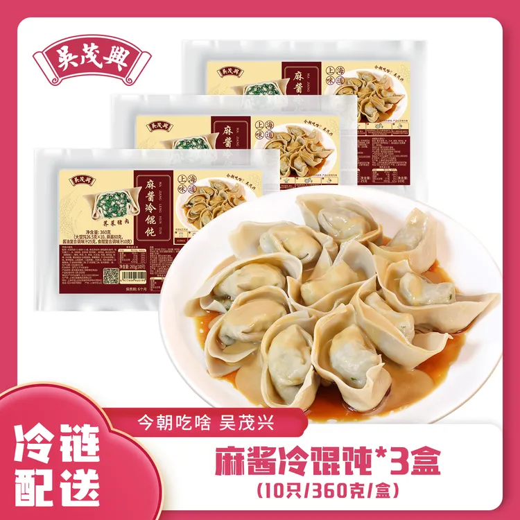 吴茂兴 麻酱冷馄饨 360g/盒 多盒装 夏日清凉麻酱上海老味道