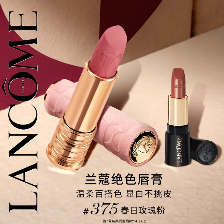 【立即抢购】兰蔻双面绝色口红菁纯唇膏#375自在粉 #296上瘾红商品图