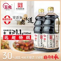 【到手2桶】玉兔特级老式古方酱油中华老字号400天酿造0添加老味道