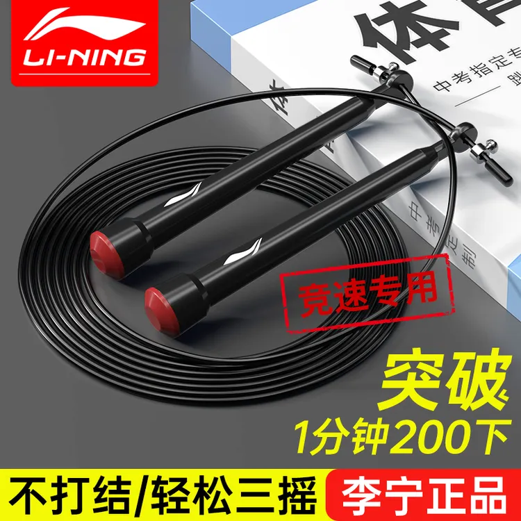 李宁竞速跳绳比赛专用专业速度中考儿童小学生双摇极速超轻细钢丝