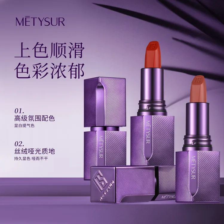 美媞秀烟熏丝绒持妆口红 显色显白提气色丝绒哑光质地不易沾杯