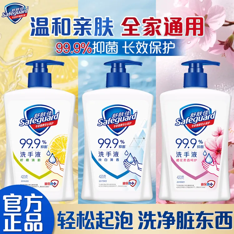 舒肤佳洗手液抑菌纯白清香柠檬清香家用瓶装留香持久温和清洁正品