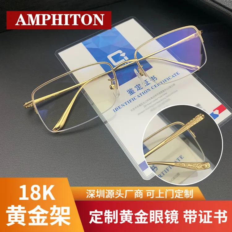 定制18k黄金眼镜框半框眼镜架男纯K金商务近视眼睛可配防蓝光渐进
