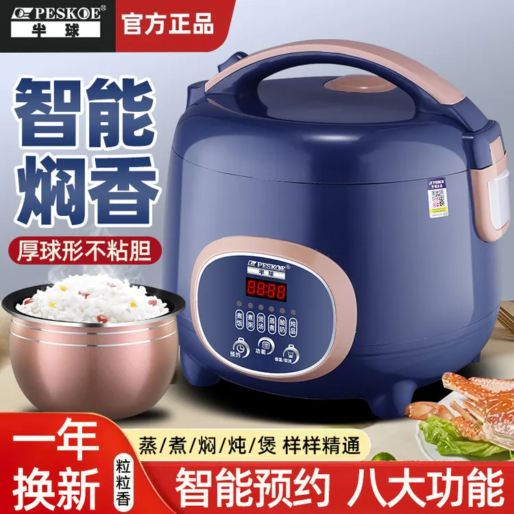 peskoe/半球电饭煲家用迷你小型1-2-3L4人5升多功能预约智能饭锅6