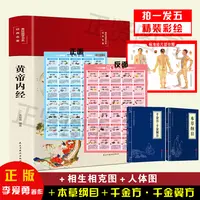 【正版拍一发五】黄帝内经精装彩绘国学黄帝内经白话版彩图全译易懂