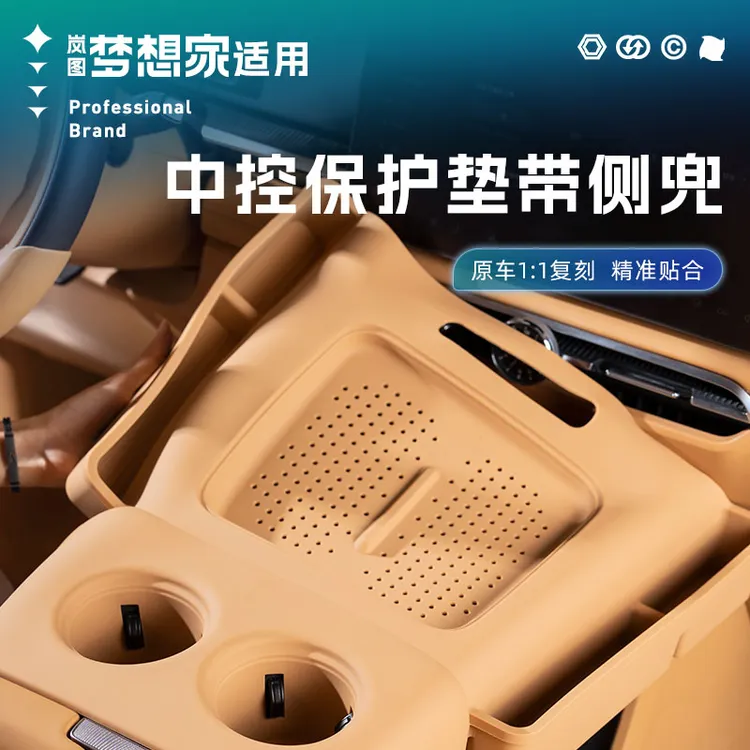 适用25-26款岚图梦想家中控无线充硅胶保护垫升级款储物充电保护