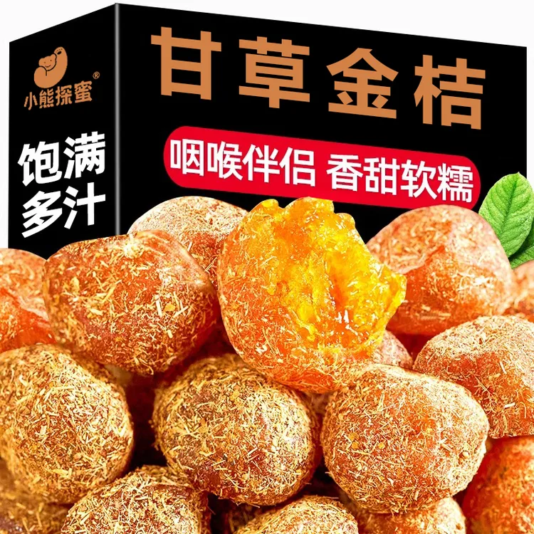 正宗广西融安甘草金桔九制冰糖柑橘泡水清凉蜜饯西湖龙井零食