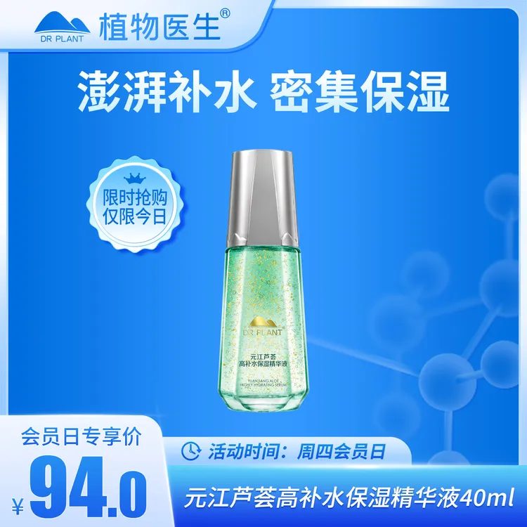 【专柜同款】元江芦荟高补水保湿精华液水乳沙漠干皮补水植物医生