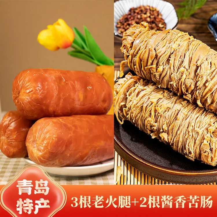 东哥专属青岛老火腿+苦肠组合 3火腿2苦肠