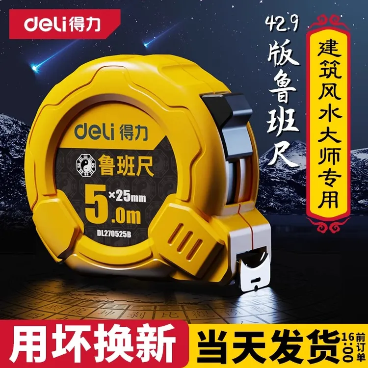 得力正宗鲁班尺工地高精度钢卷尺测量工具圈尺盒尺尺子5米7.5米尺