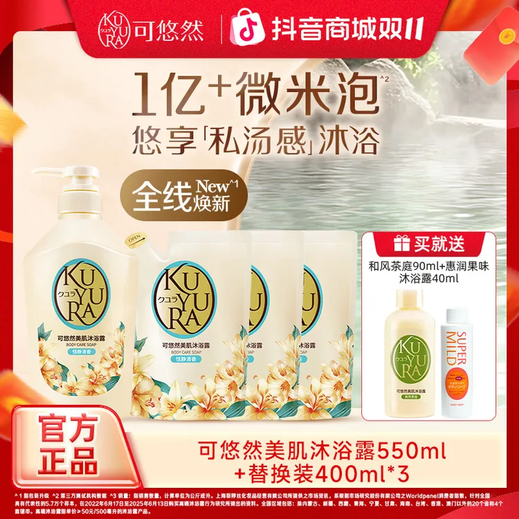 【丁禹兮同款】可悠然美肌沐浴露大黄瓶香氛沐浴绵密泡沫3瓶混合装
