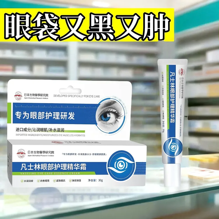 【专研眼袋】凡士林维生素b5眼霜提亮抗皱淡化泪沟细玟消眼袋熊猫眼