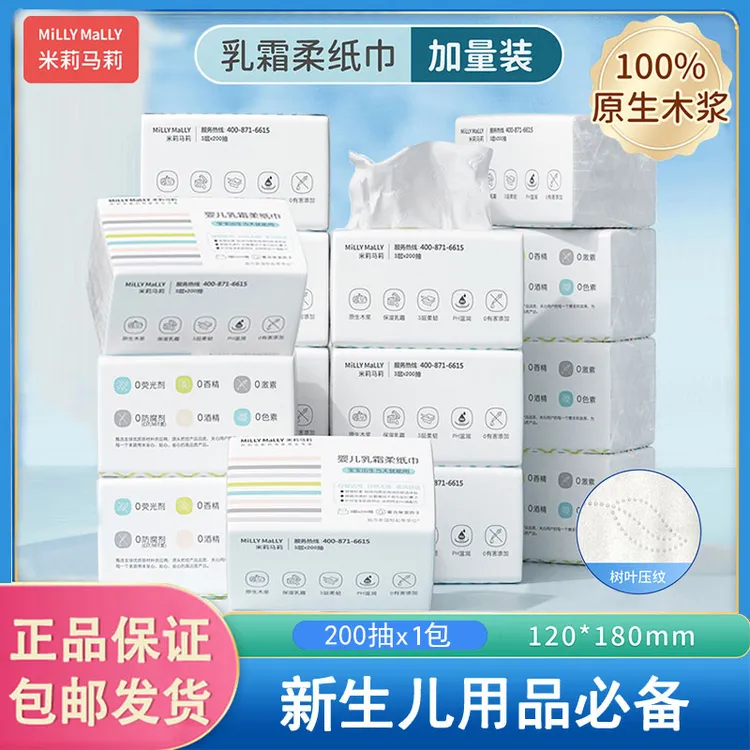 米莉马莉新生儿大包乳霜纸母婴必备用品云柔巾儿童专用抽纸刚需品