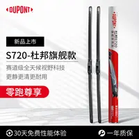 【零跑专享】杜邦S720无骨高清静音雨刮/刷器 C10/11/16/01/T03/B10
