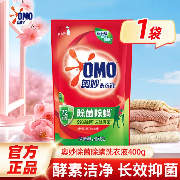 奥妙除菌除螨洗衣液400g补充装官方正品家用宿舍小袋去污艾草清香