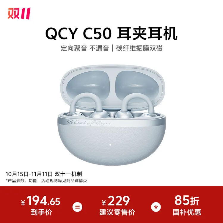 QCY C50小耳球耳夹式AI翻译蓝牙耳机开放式长续航运动2025新款