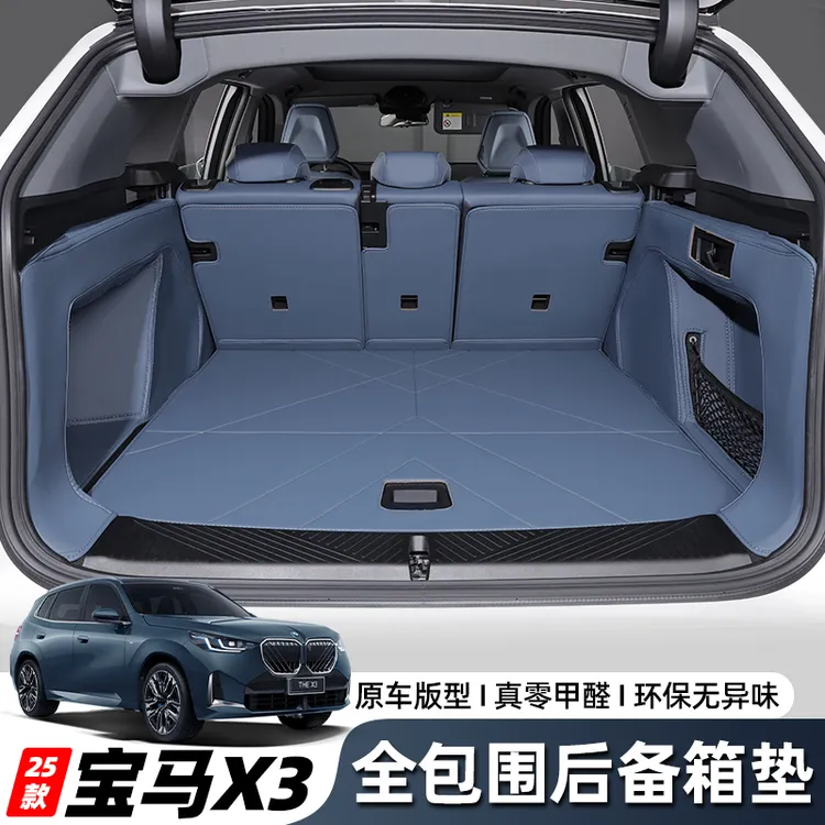 适用于25款宝马新X3后备箱垫全包围尾箱垫车内用品专车专用美观