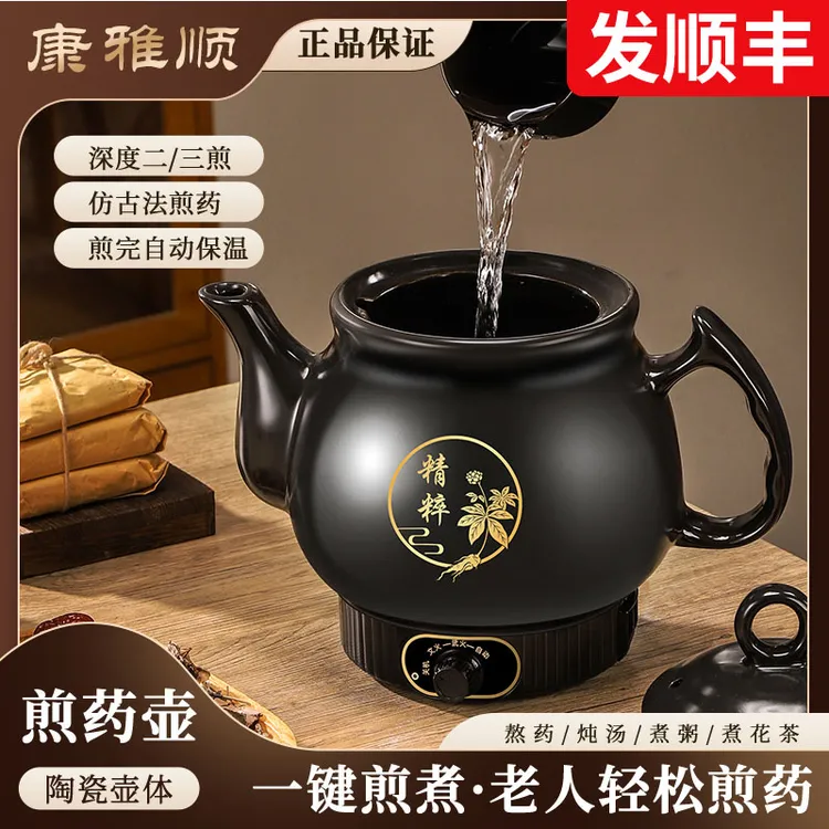 康雅顺中药煎药壶家用插电熬药砂锅中医专用陶瓷熬药煲养生药膳壶