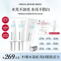 HEALOINE稀洛因防晒乳清爽男女防紫外线户外防晒霜
