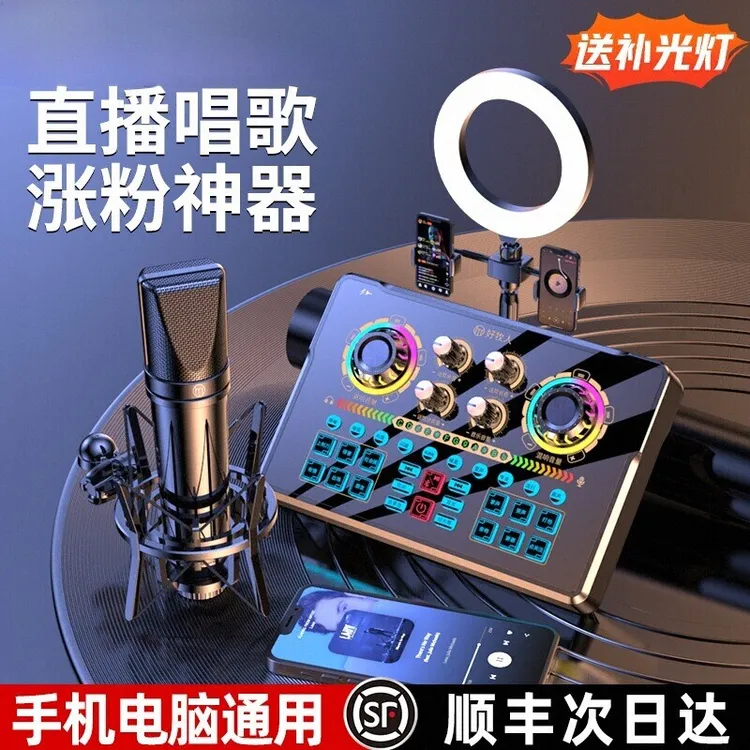 直播专用声卡设备全套抖音手机电脑主播麦克风话筒K歌唱歌2025款