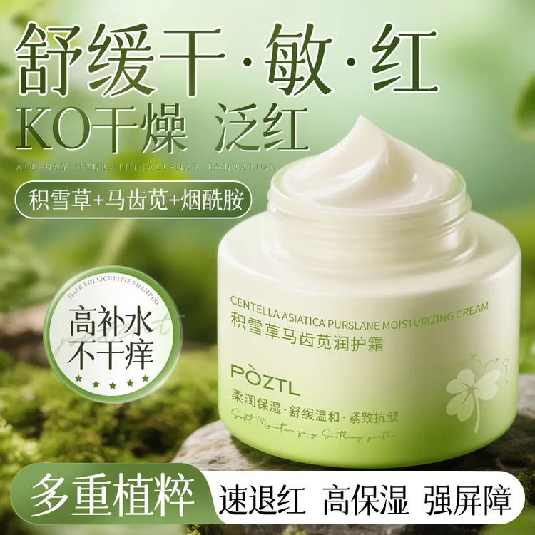 积雪草面霜提亮舒缓保湿滋润干敏泛红换季补水控油屏障修护熬夜